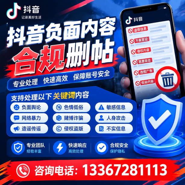 来宾抖音舆情合规处置